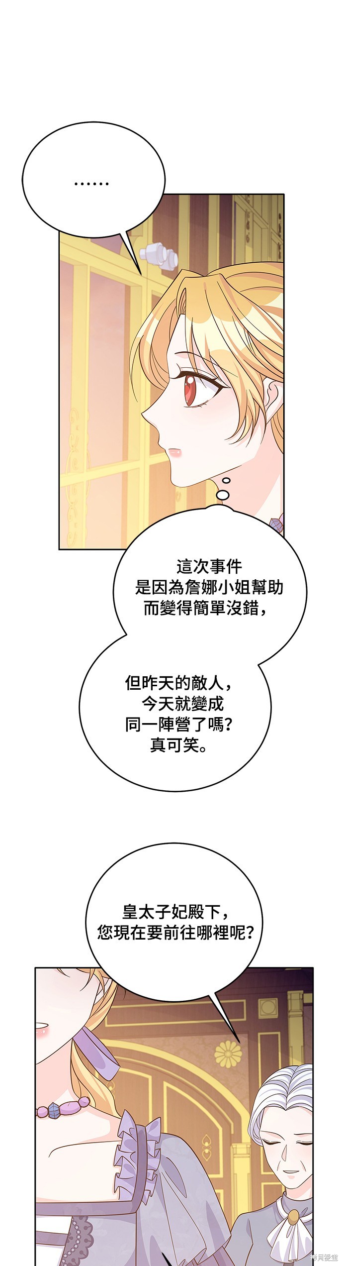 🍶穿越的女骑士 第55话 第22页