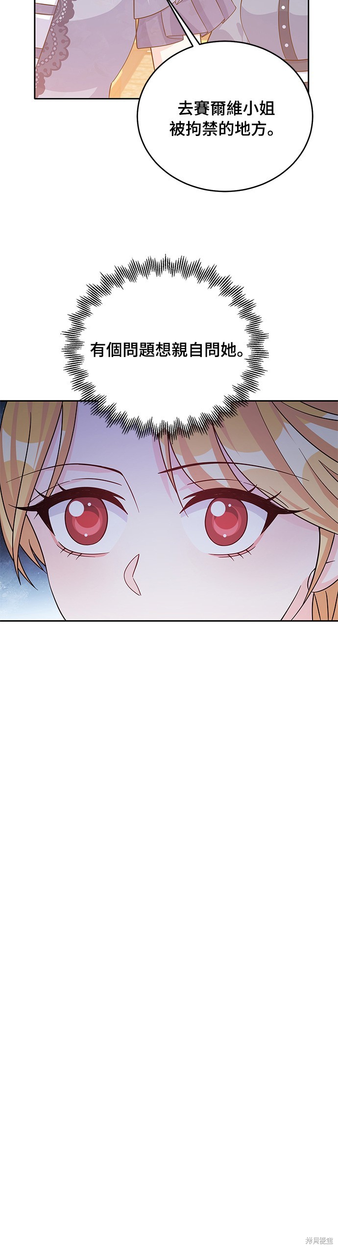 🍶穿越的女骑士 第55话 第23页