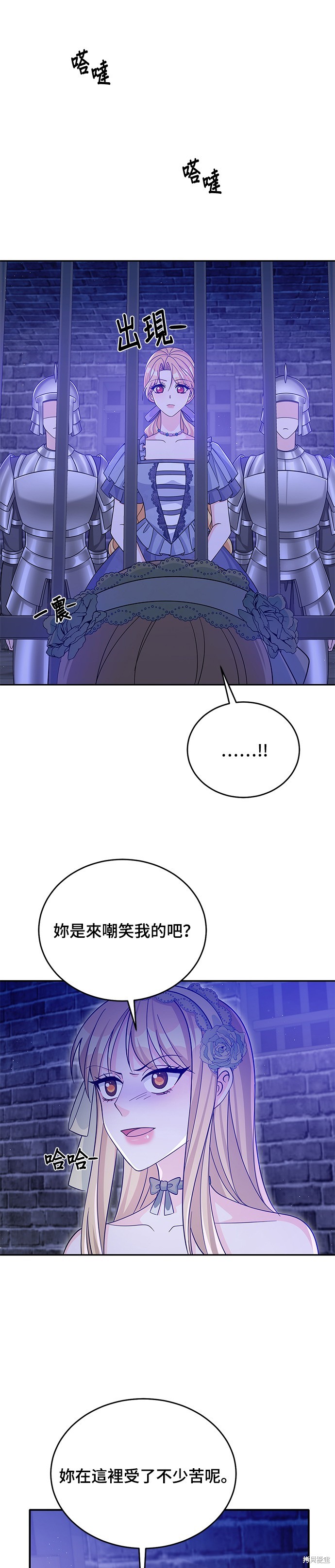 🍶穿越的女骑士 第55话 第25页