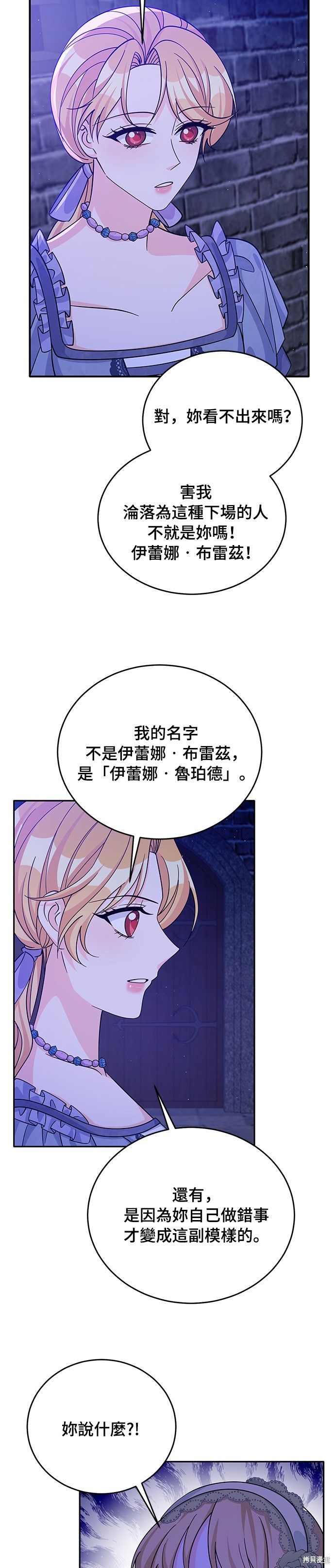 🍶穿越的女骑士 第55话 第26页