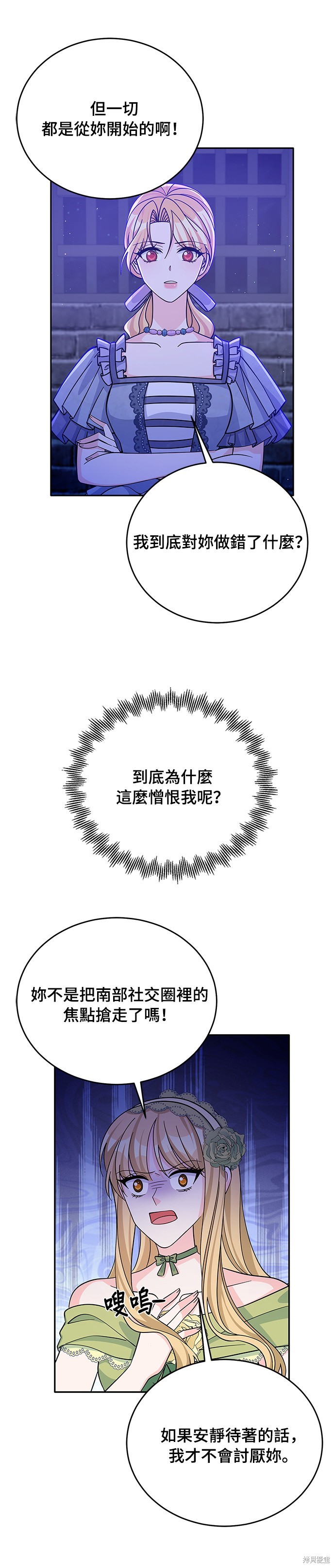 🍶穿越的女骑士 第55话 第28页