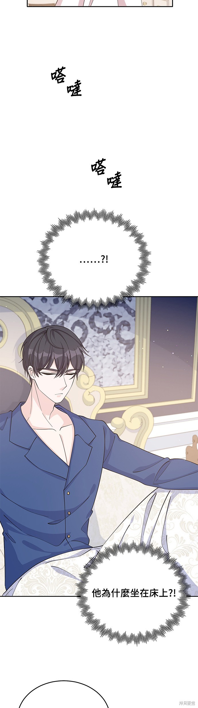 🍶穿越的女骑士 第55话 第3页