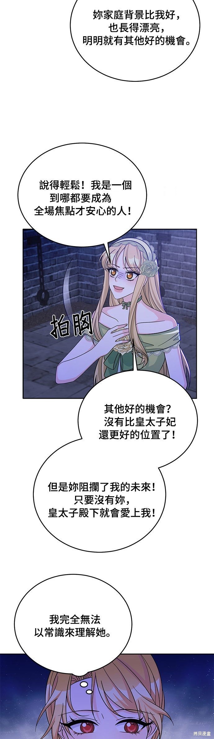🍶穿越的女骑士 第55话 第30页