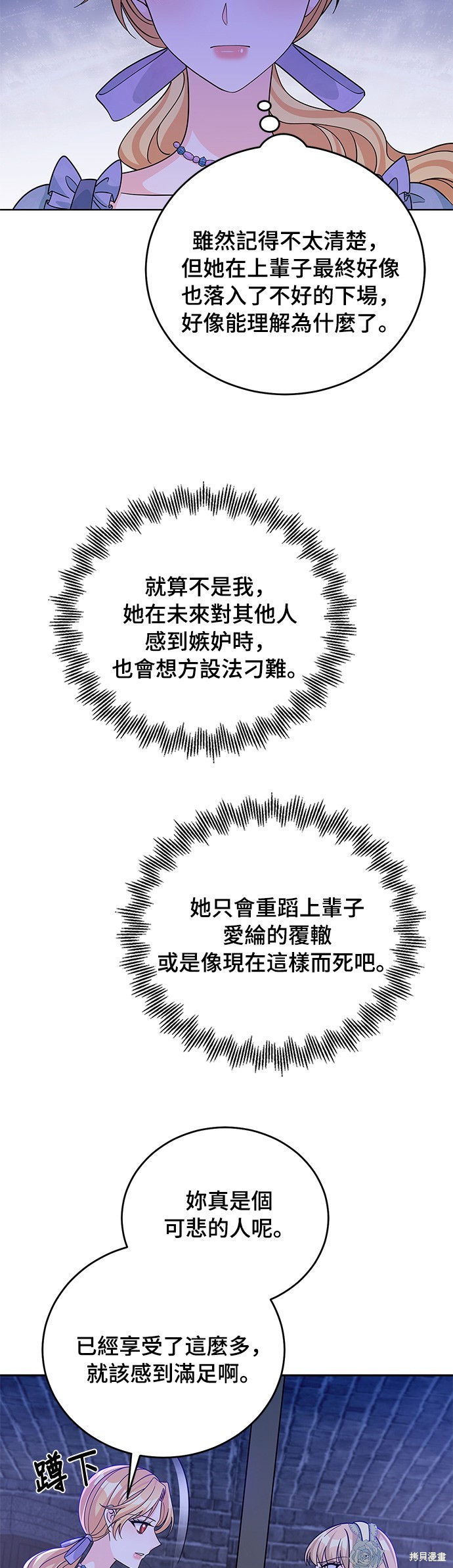 🍶穿越的女骑士 第55话 第31页