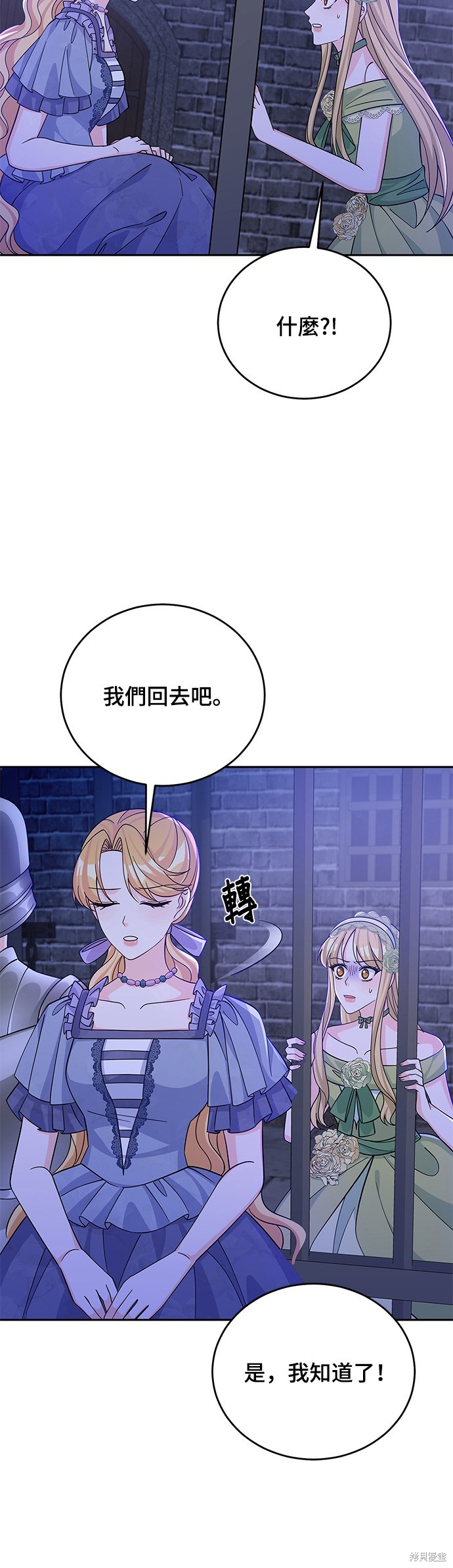 🍶穿越的女骑士 第55话 第32页