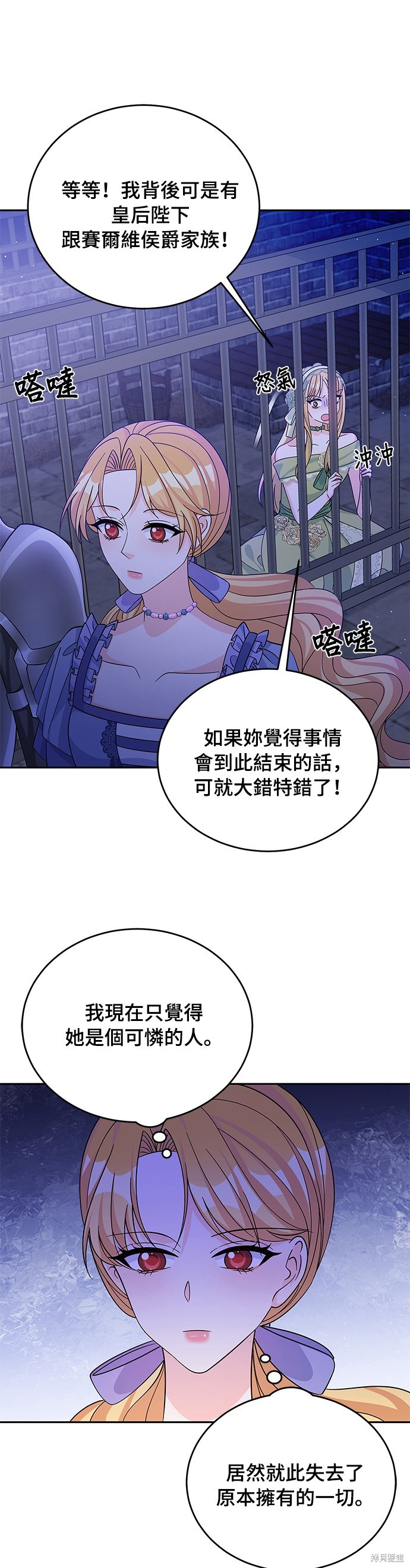 🍶穿越的女骑士 第55话 第33页