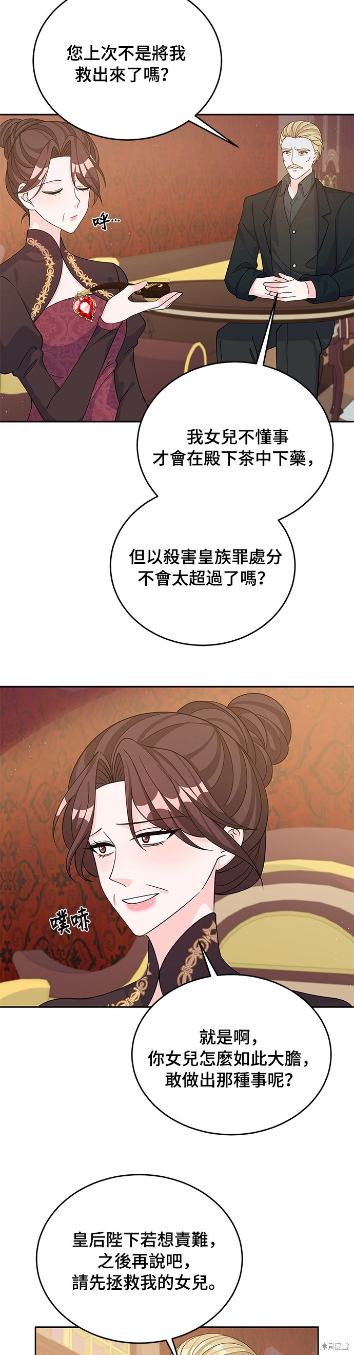 🍶穿越的女骑士 第55话 第35页
