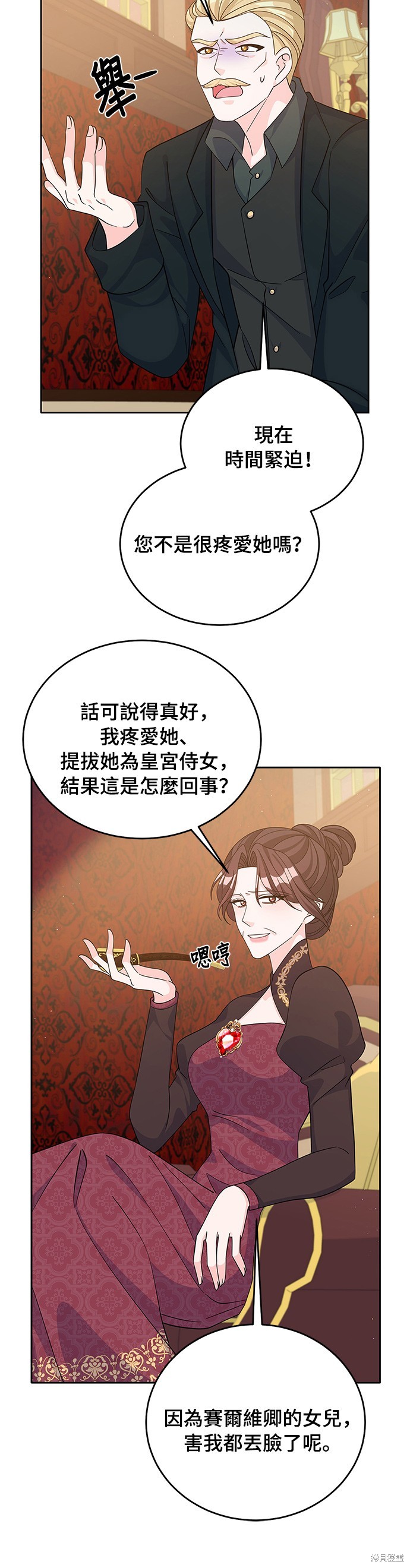 🍶穿越的女骑士 第55话 第36页