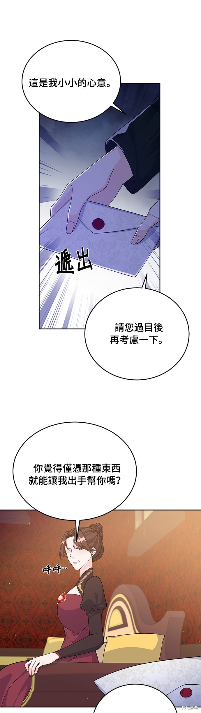 🍶穿越的女骑士 第55话 第37页