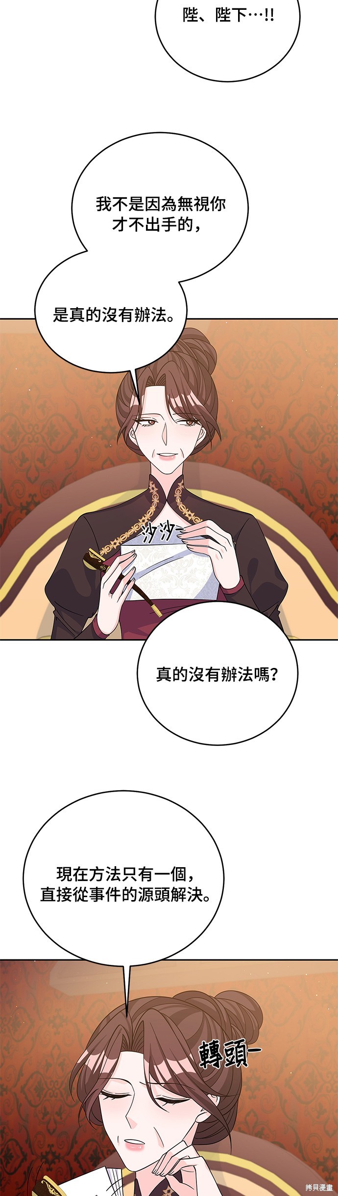 🍶穿越的女骑士 第55话 第38页