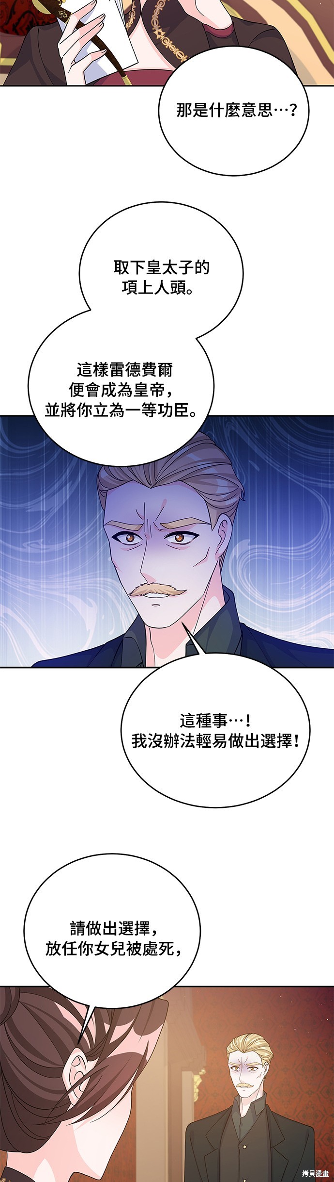 🍶穿越的女骑士 第55话 第39页