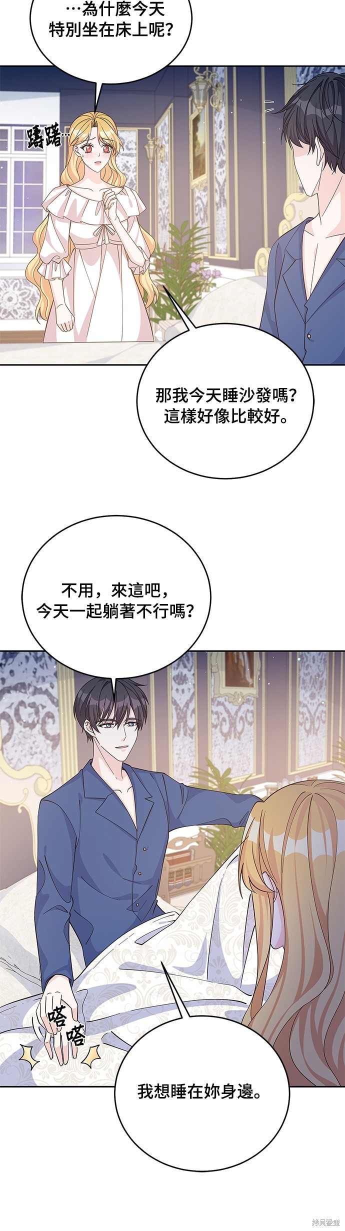 🍶穿越的女骑士 第55话 第4页