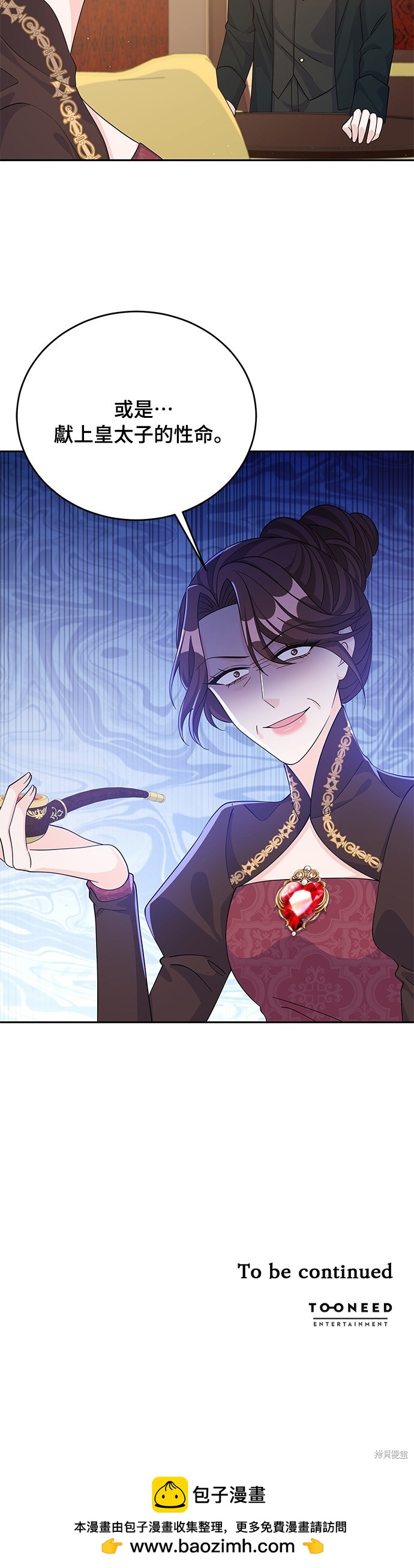 🍶穿越的女骑士 第55话 第40页