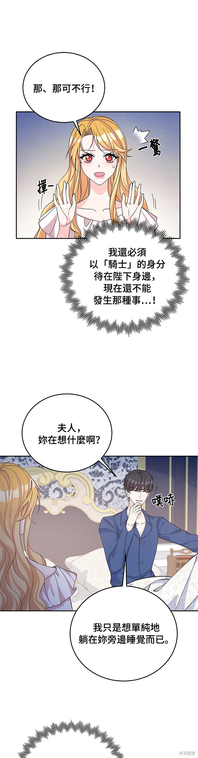 🍶穿越的女骑士 第55话 第5页