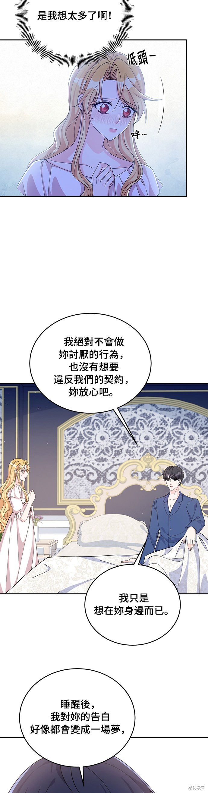 🍶穿越的女骑士 第55话 第6页