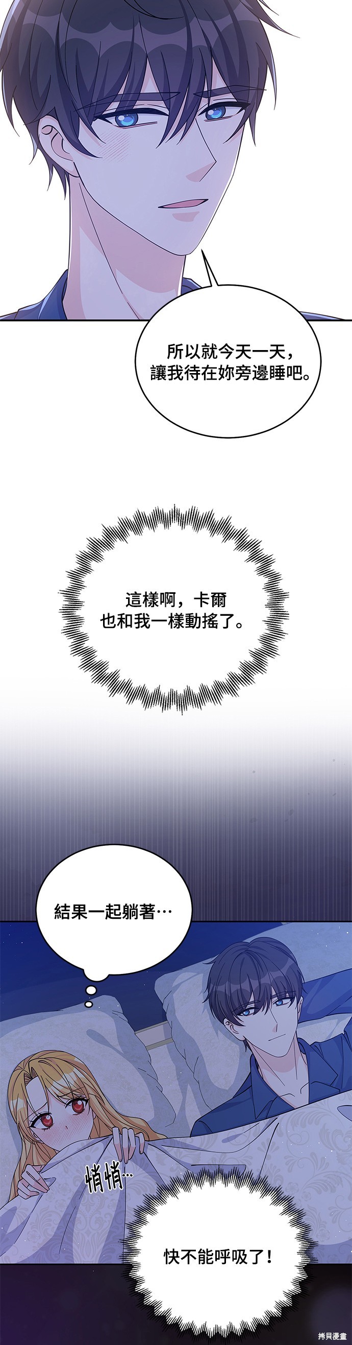 🍶穿越的女骑士 第55话 第7页
