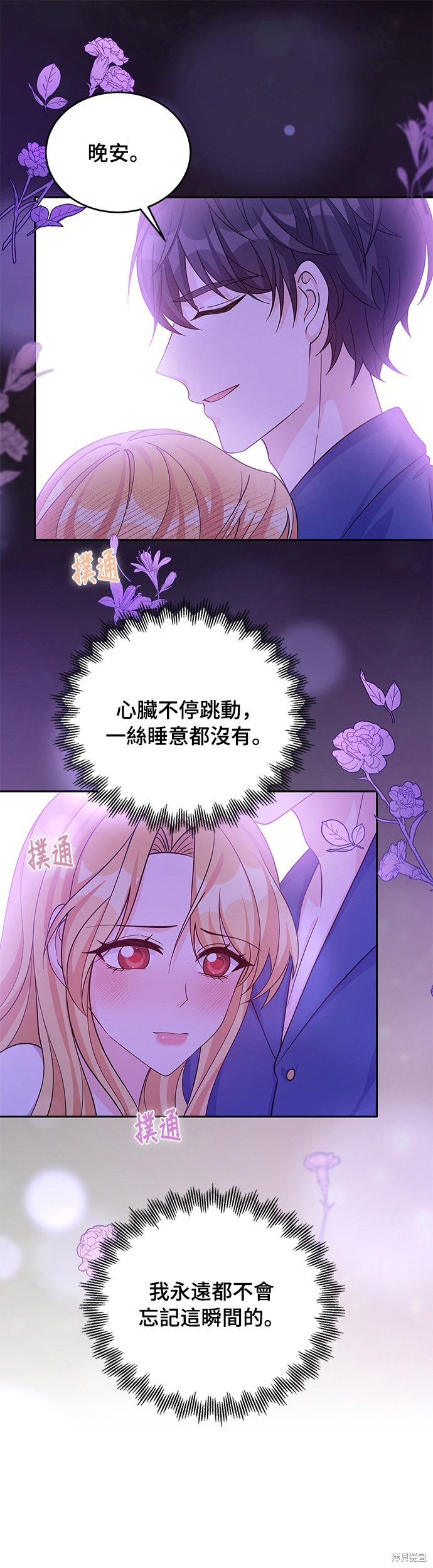 🍶穿越的女骑士 第55话 第9页
