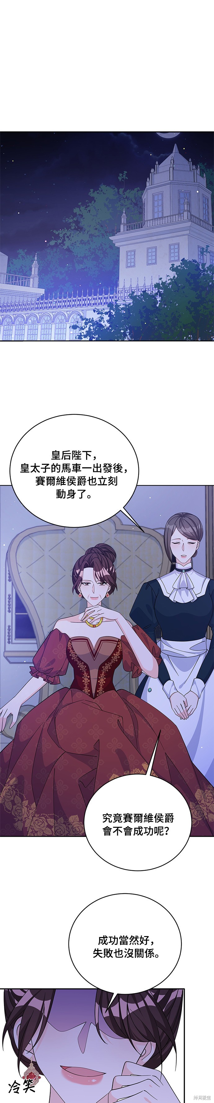 🍶穿越的女骑士 第57话 第1页