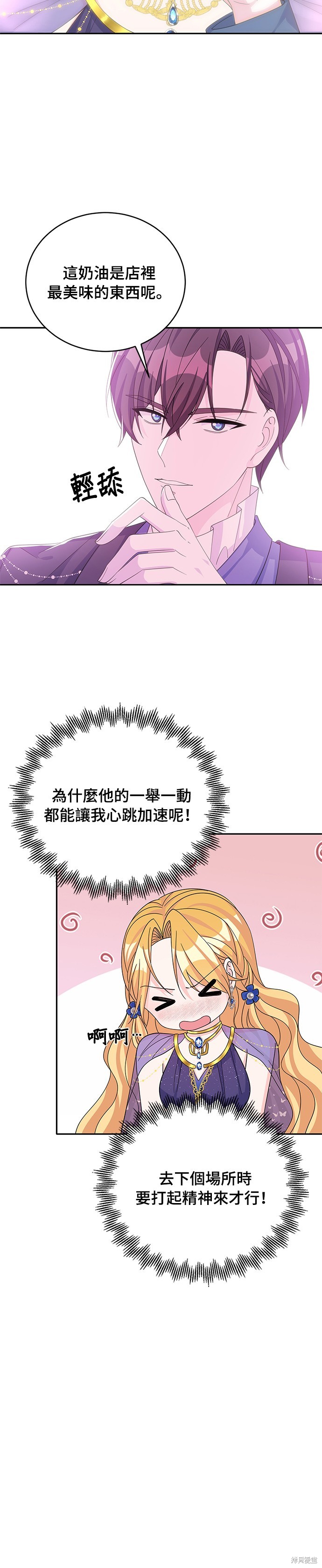 🍶穿越的女骑士 第57话 第11页