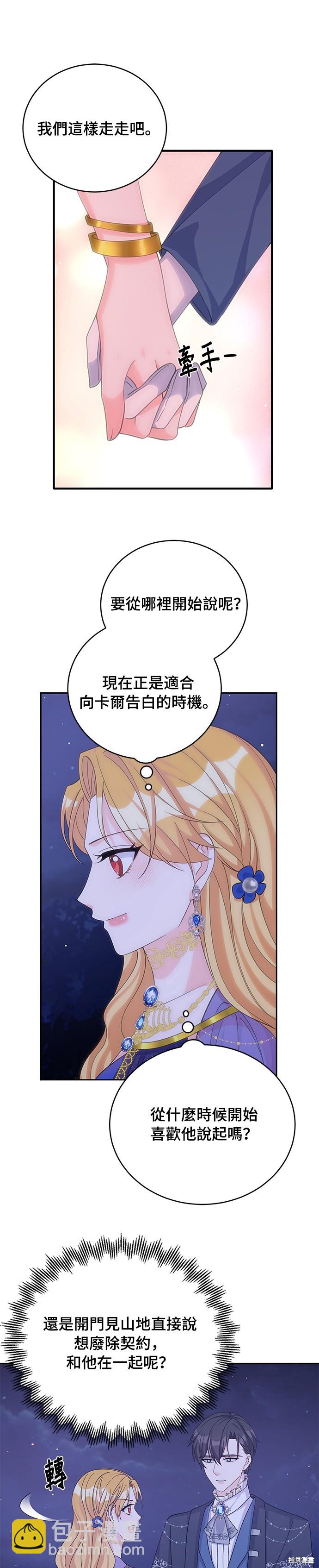 🍶穿越的女骑士 第57话 第13页