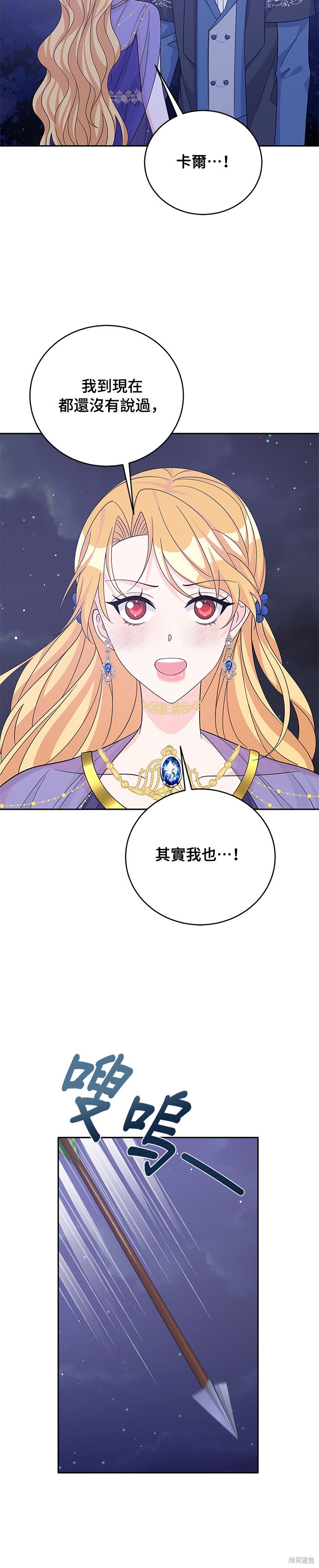 🍶穿越的女骑士 第57话 第14页