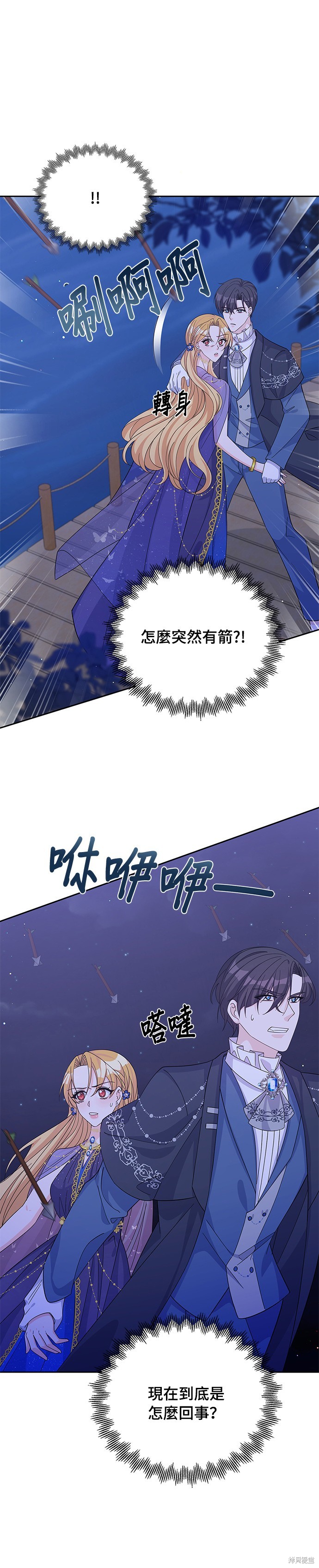 🍶穿越的女骑士 第57话 第15页