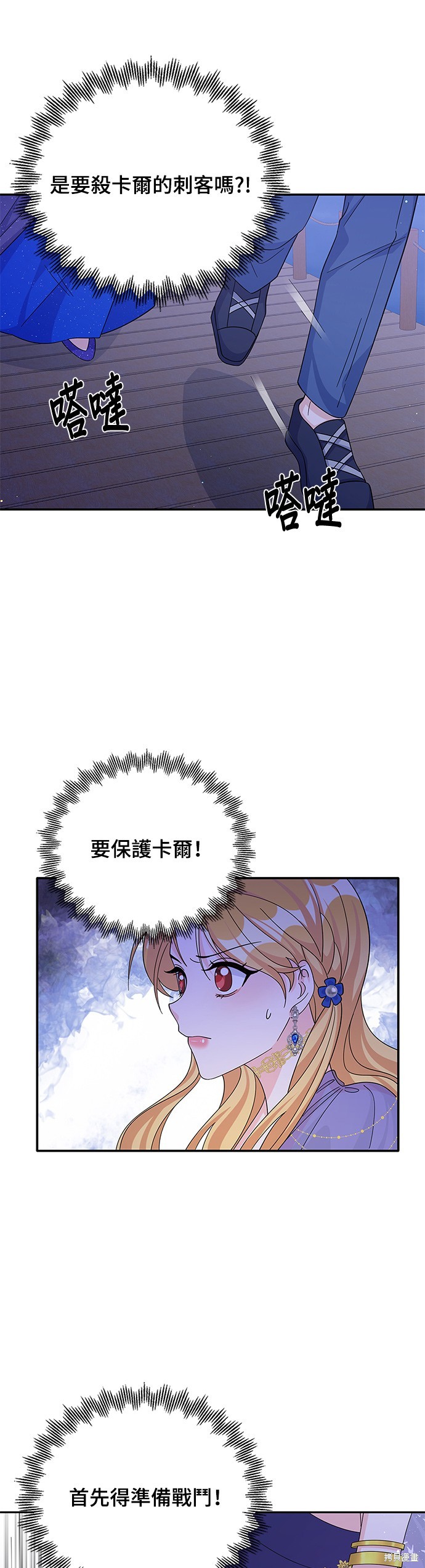 🍶穿越的女骑士 第57话 第16页