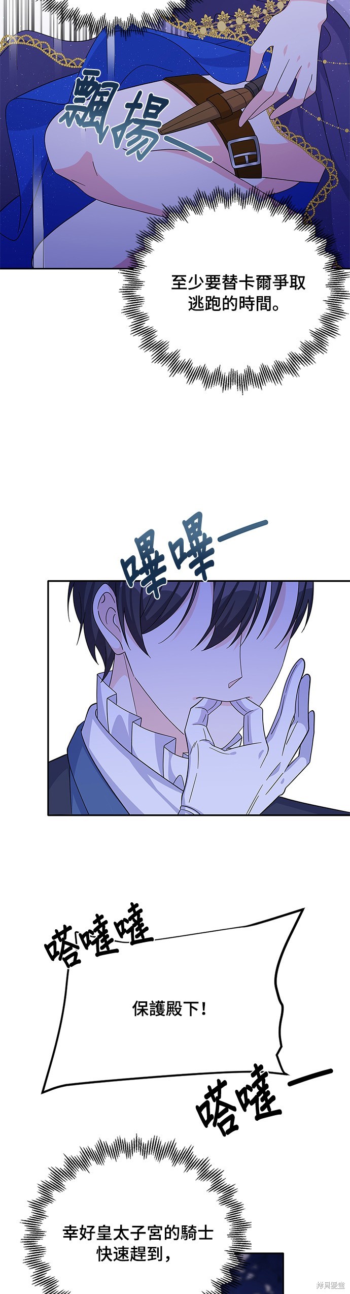 🍶穿越的女骑士 第57话 第17页