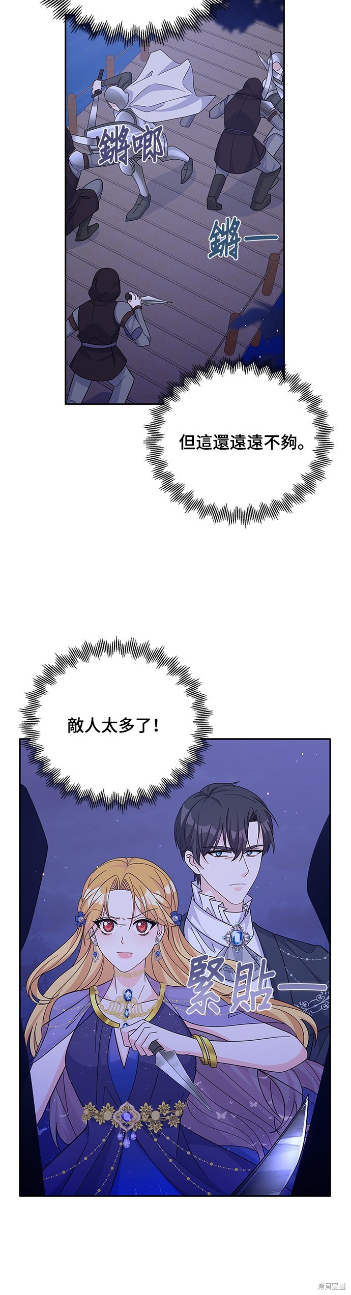 🍶穿越的女骑士 第57话 第18页