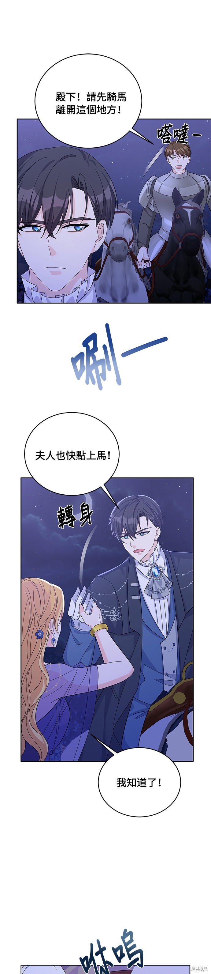 🍶穿越的女骑士 第57话 第19页