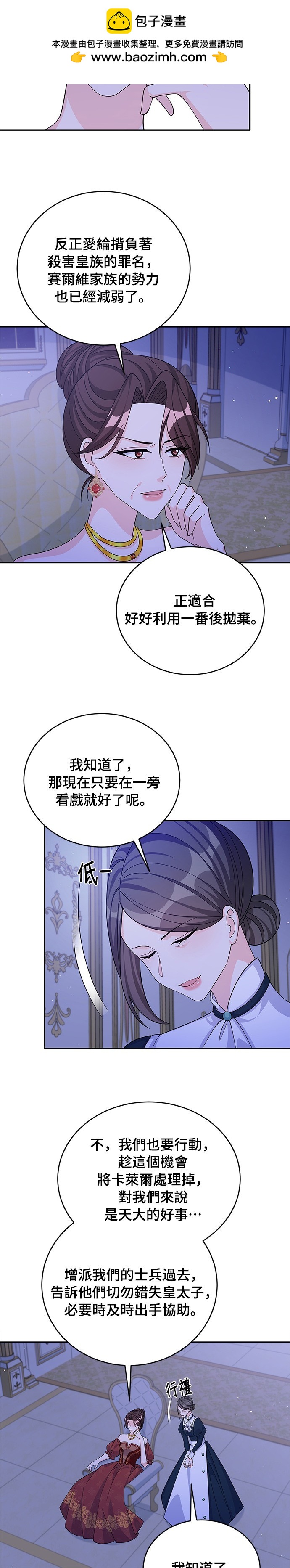 🍶穿越的女骑士 第57话 第2页