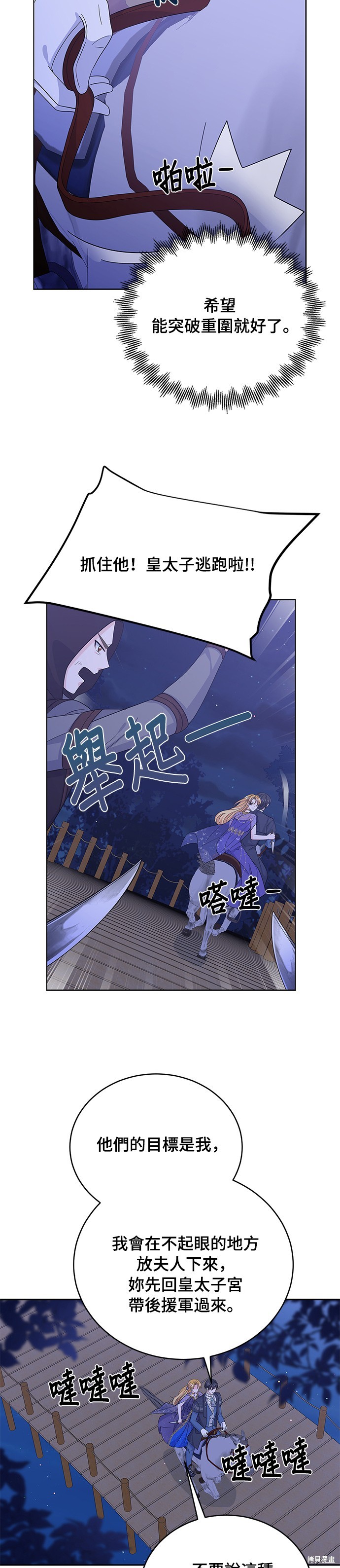 🍶穿越的女骑士 第57话 第20页