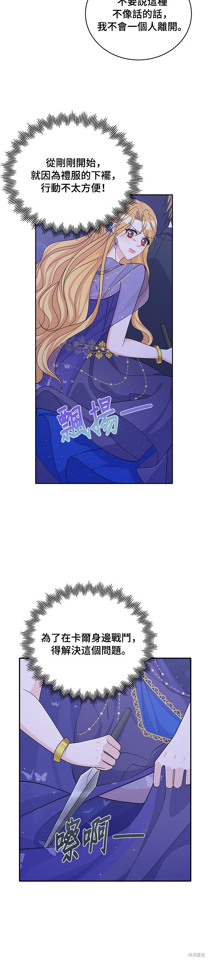 🍶穿越的女骑士 第57话 第21页