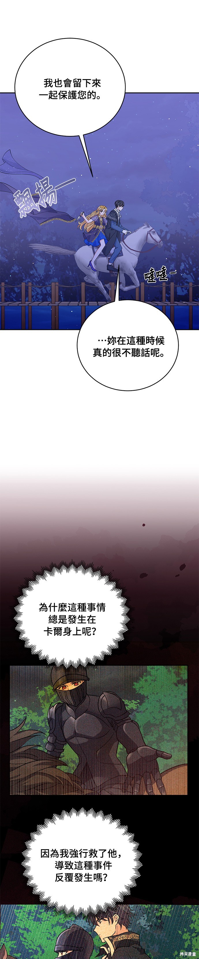 🍶穿越的女骑士 第57话 第22页