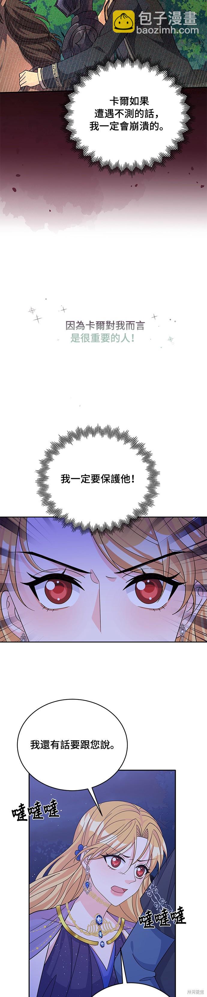 🍶穿越的女骑士 第57话 第23页