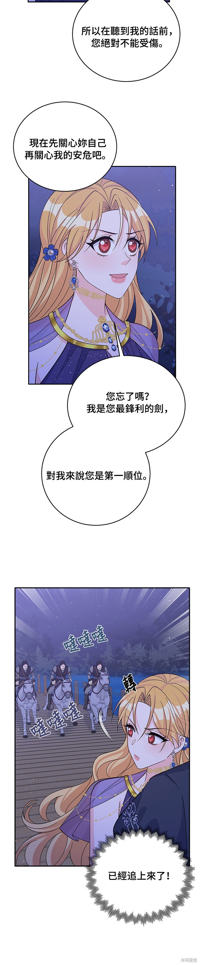 🍶穿越的女骑士 第57话 第24页