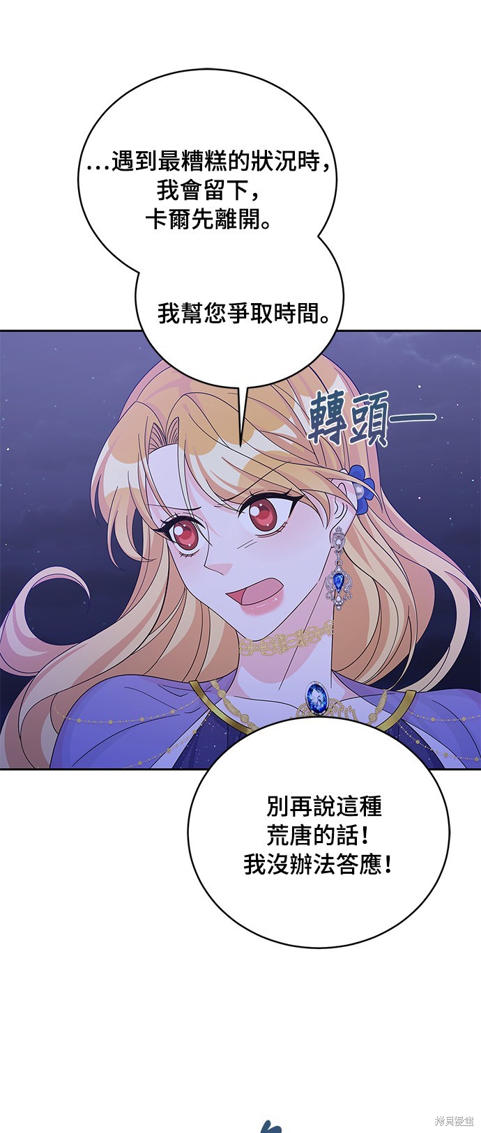 🍶穿越的女骑士 第57话 第25页