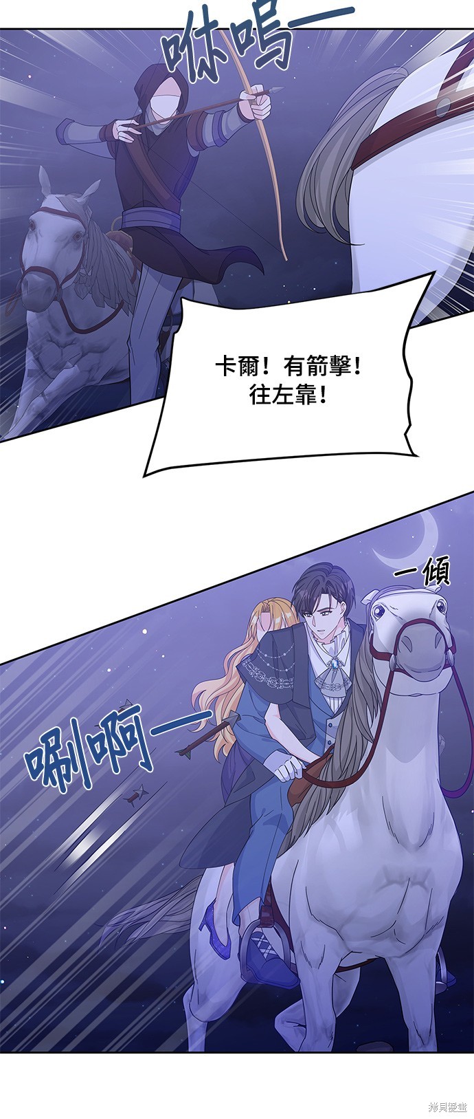 🍶穿越的女骑士 第57话 第26页