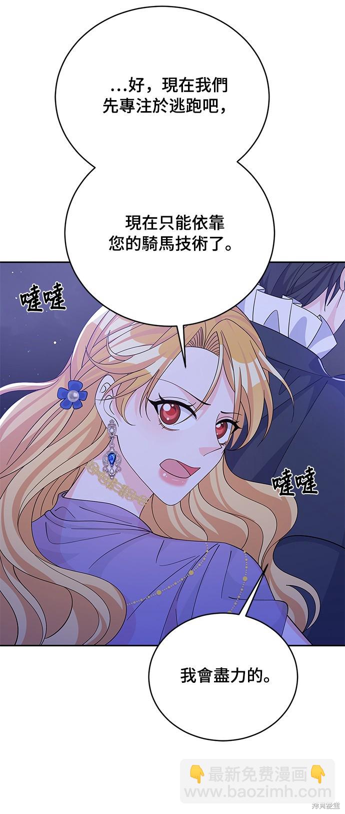 🍶穿越的女骑士 第57话 第27页