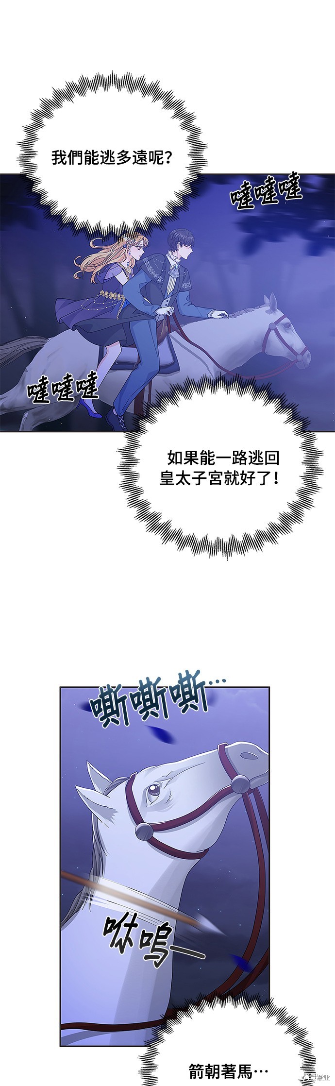 🍶穿越的女骑士 第57话 第28页