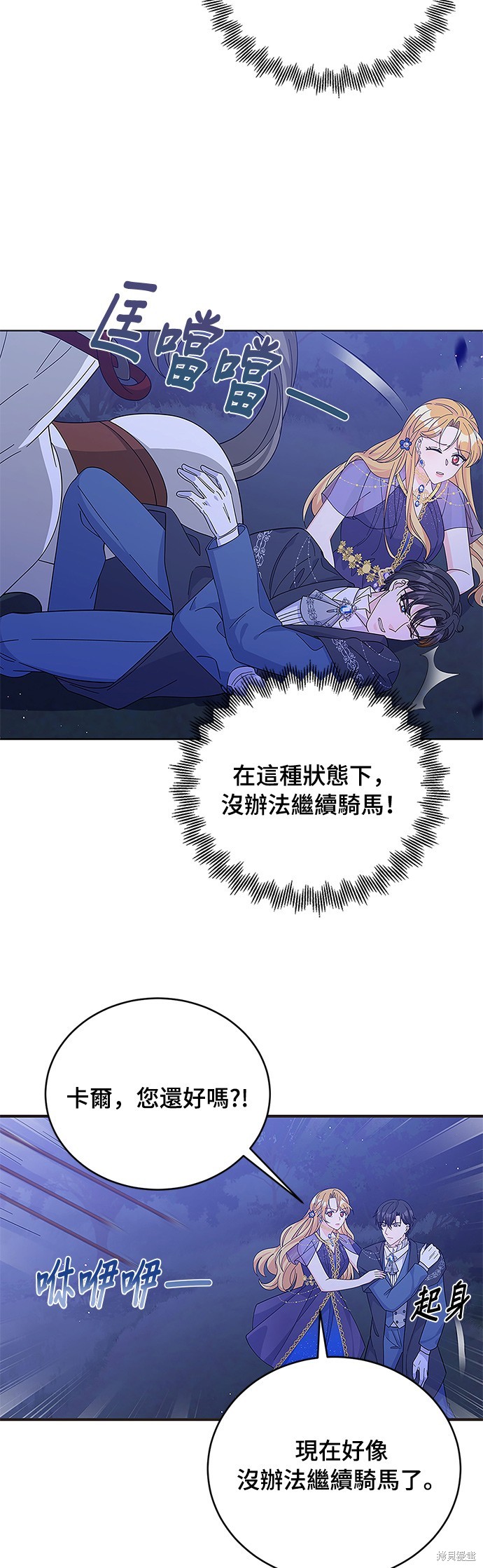 🍶穿越的女骑士 第57话 第29页
