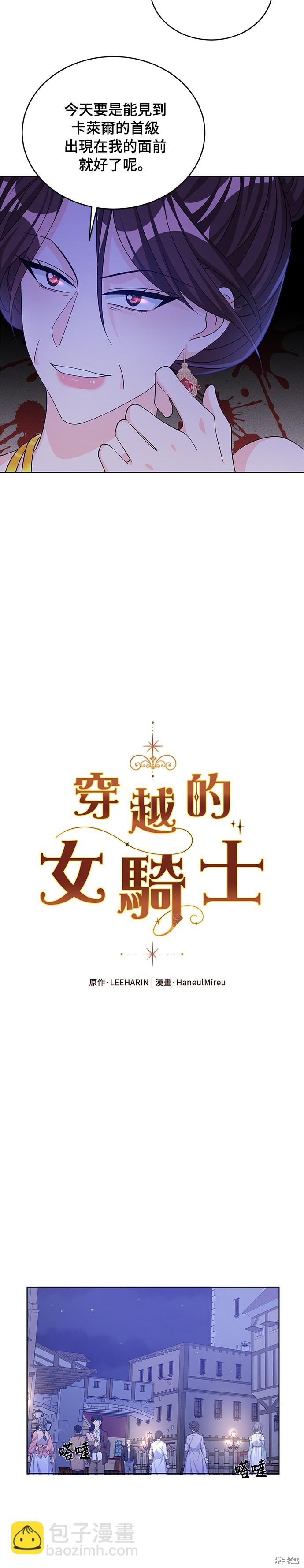 🍶穿越的女骑士 第57话 第3页