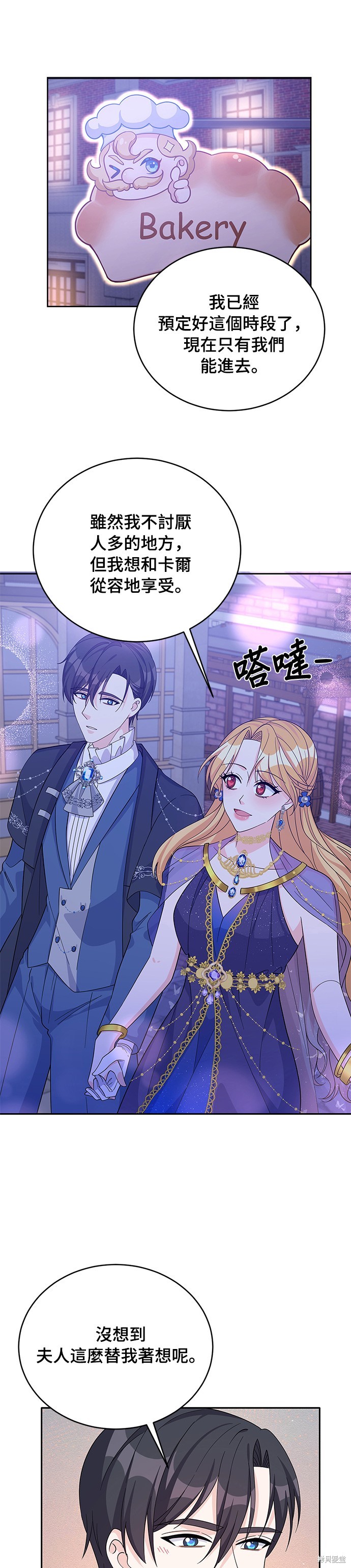 🍶穿越的女骑士 第57话 第4页