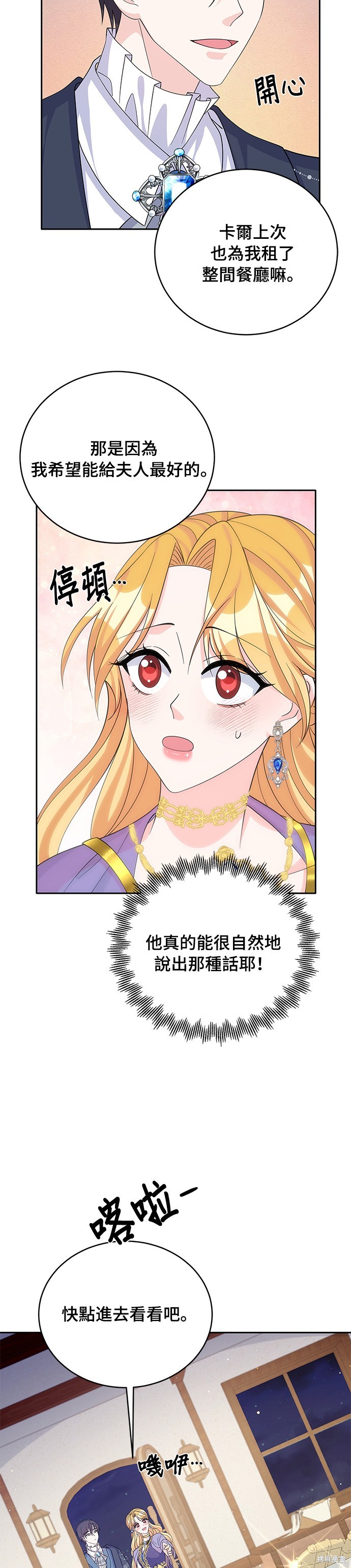 🍶穿越的女骑士 第57话 第5页