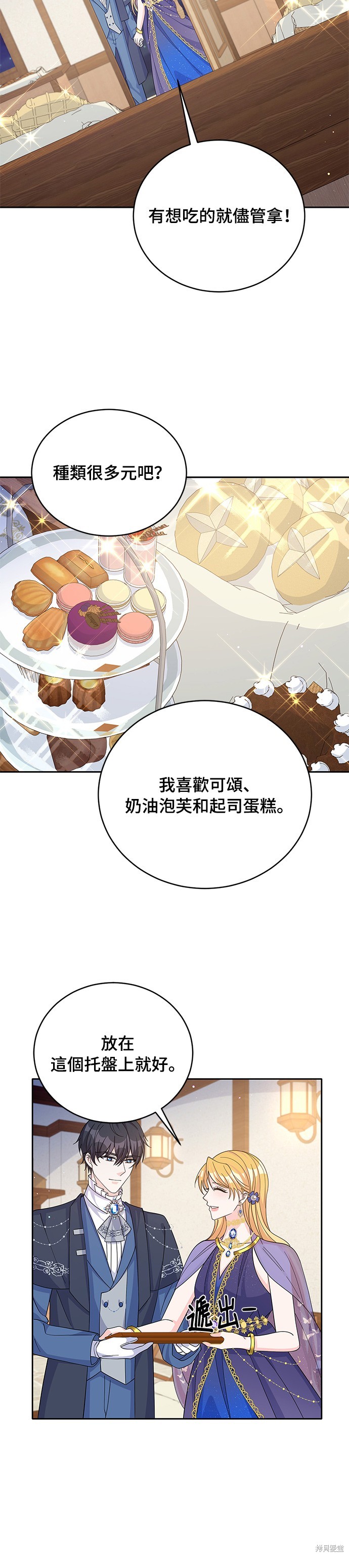 🍶穿越的女骑士 第57话 第6页