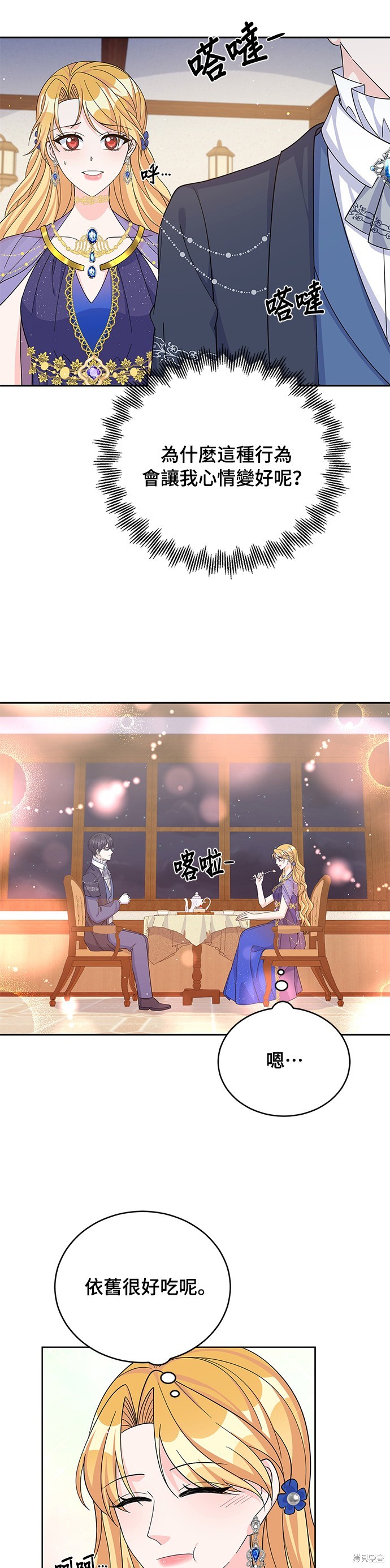 🍶穿越的女骑士 第57话 第8页