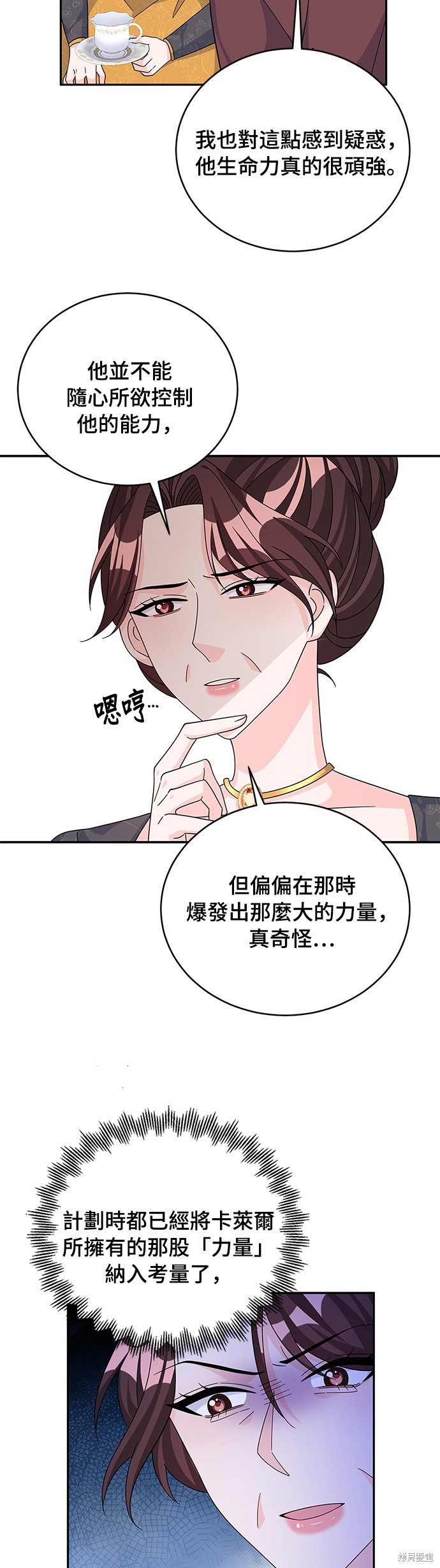 🍶穿越的女骑士 第59话 第10页
