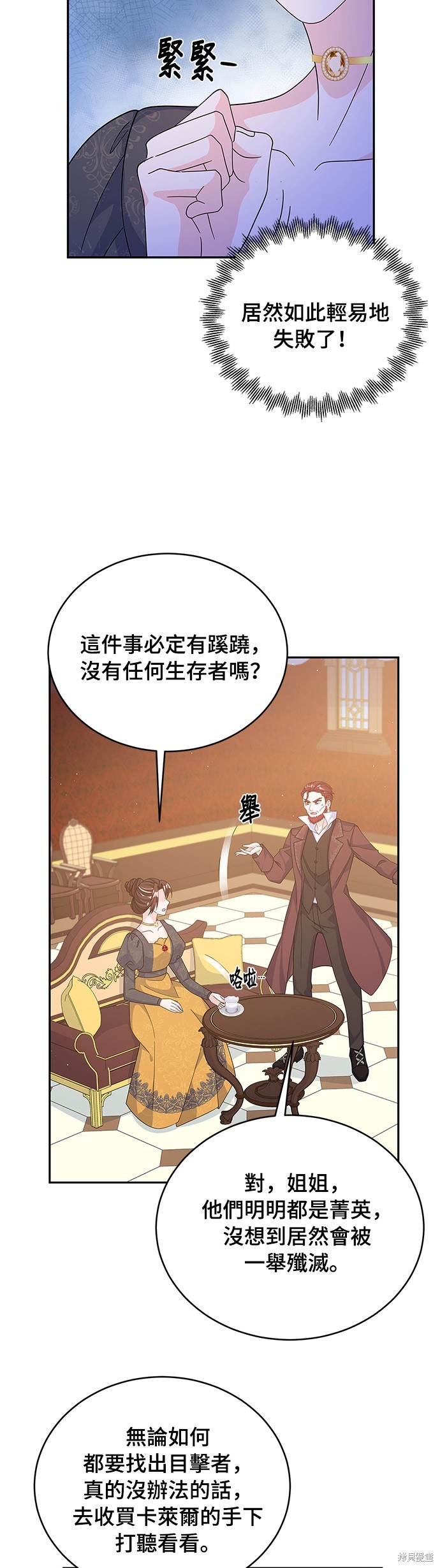 🍶穿越的女骑士 第59话 第11页