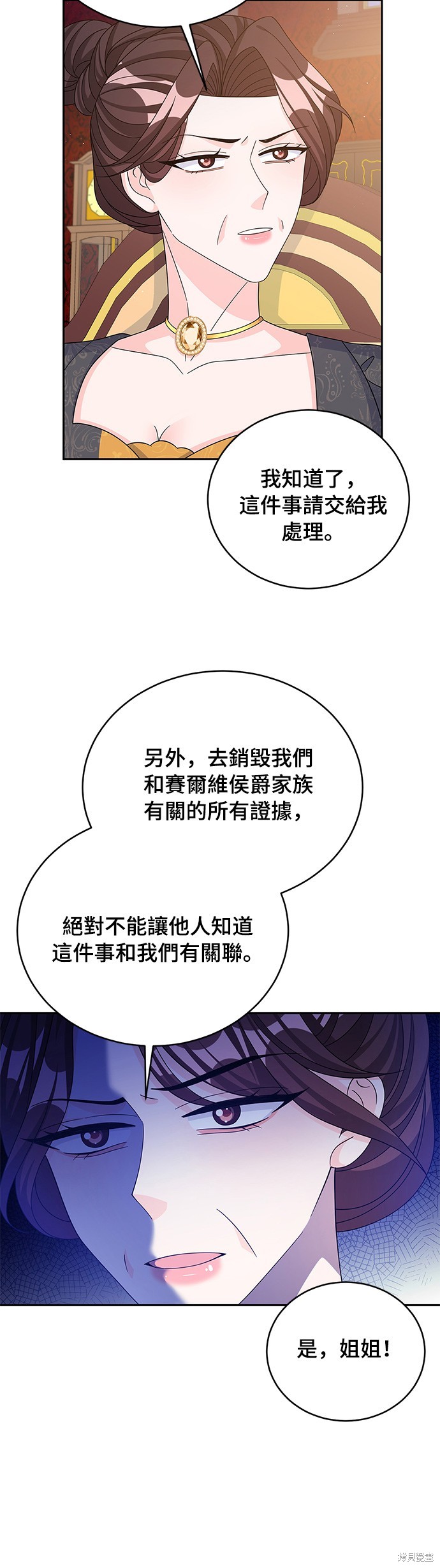 🍶穿越的女骑士 第59话 第12页
