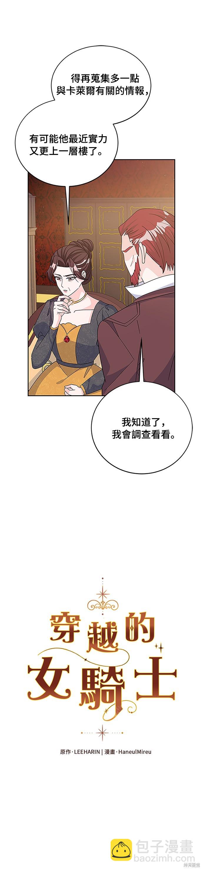 🍶穿越的女骑士 第59话 第13页